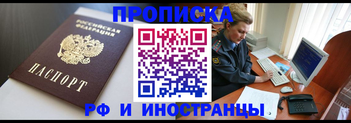 временная регистрация надежно в Йошкар-Оле