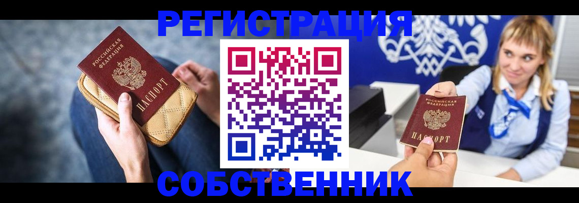 прописка 2025 в Йошкар-Оле