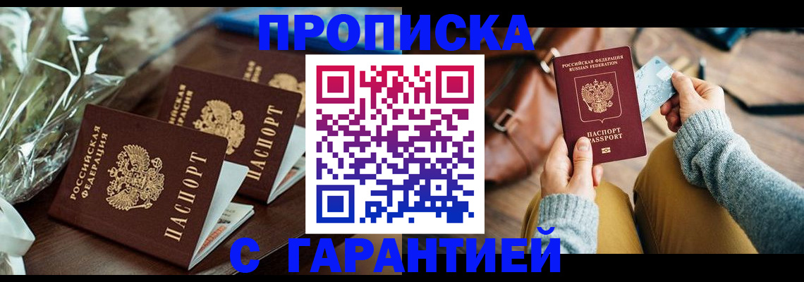 временная регистрация для школы в Йошкар-Оле